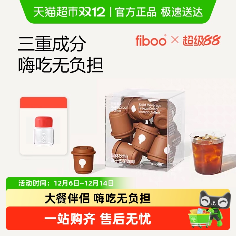 fiboo.c防弹咖生酮咖啡碳水克星
