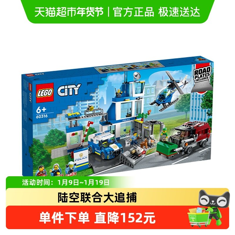 乐高城市现代化警察局60316儿童拼搭积木玩具【6仓正品行货】