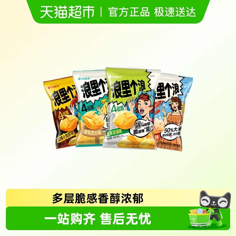 好丽友40g/65g浪里个浪四层玉米浓汤味薯片玉米酥膨化休闲零食