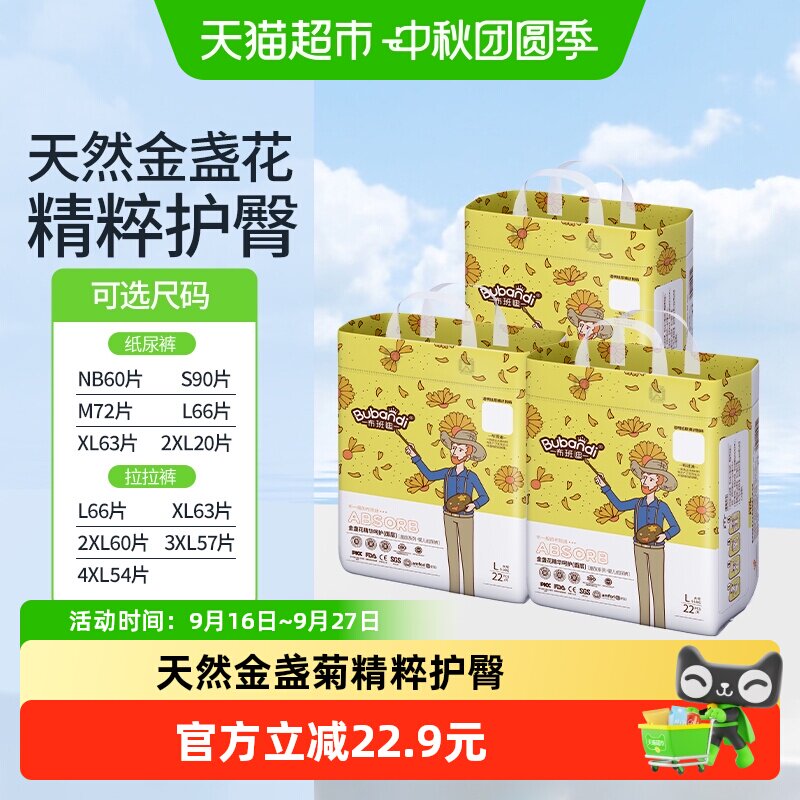 布班迪超薄透气舒敏拉拉裤图片