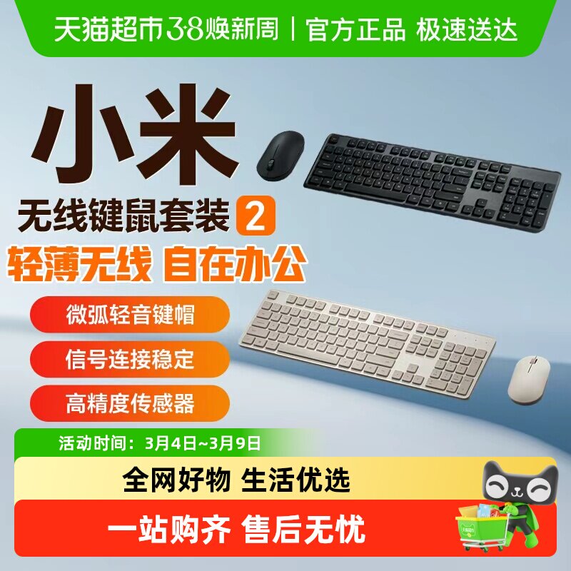 小米无线键鼠套装2键盘鼠标usb静音打字办公笔记本台式机电脑外设