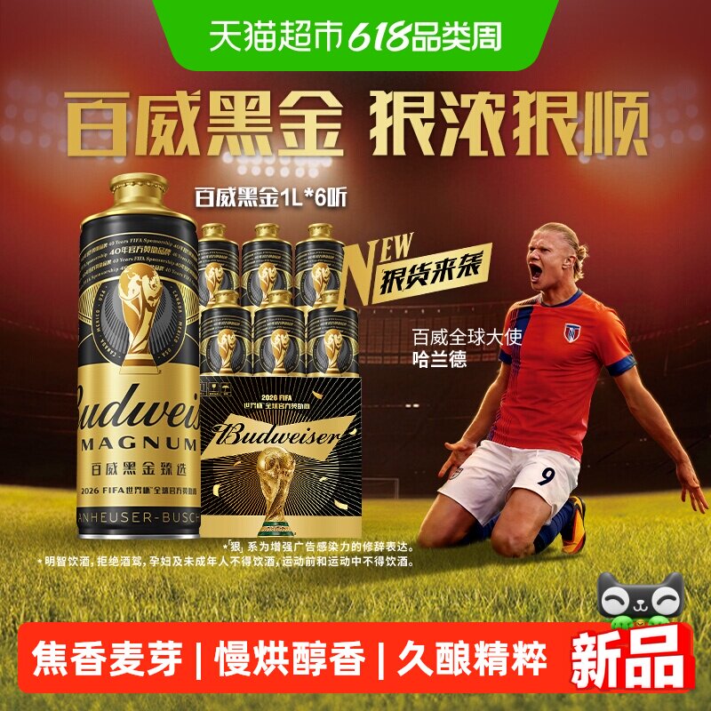 百威黑金经典深色拉格啤酒1L*6瓶装12.0°P 精酿整箱批发
