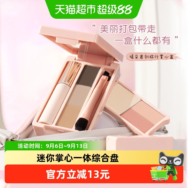 JudydoLL橘朵旅行盘适合新手图片