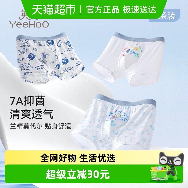YEEHOO/英氏儿童内裤男童莫代尔平角短裤中大童男孩四角裤头春夏