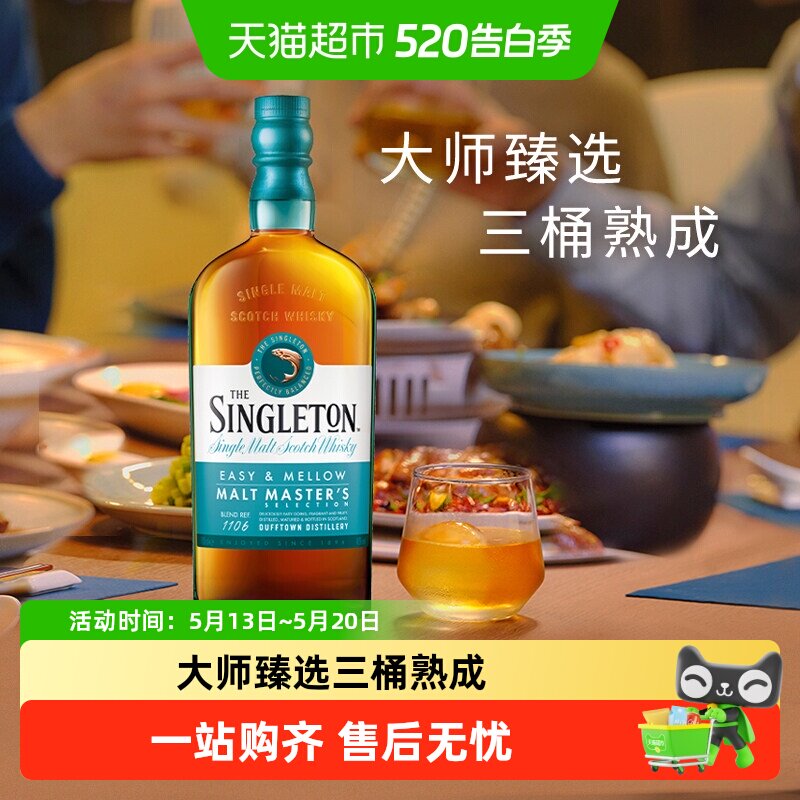 【进口】苏格登首席调配大师珍藏苏格兰单一麦芽威士忌700ml洋酒