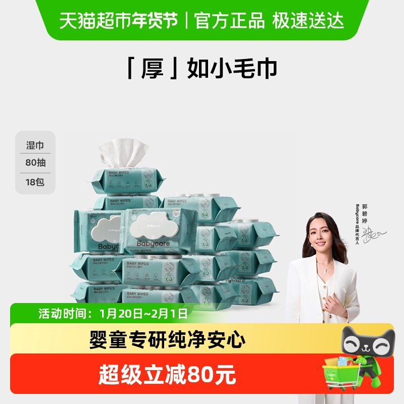 babycare婴儿手口专用湿纸巾加厚非棉柔巾湿巾无酒精,婴童用品,普通婴童湿巾,淘宝优惠券,粉丝福利购,淘宝优惠卷