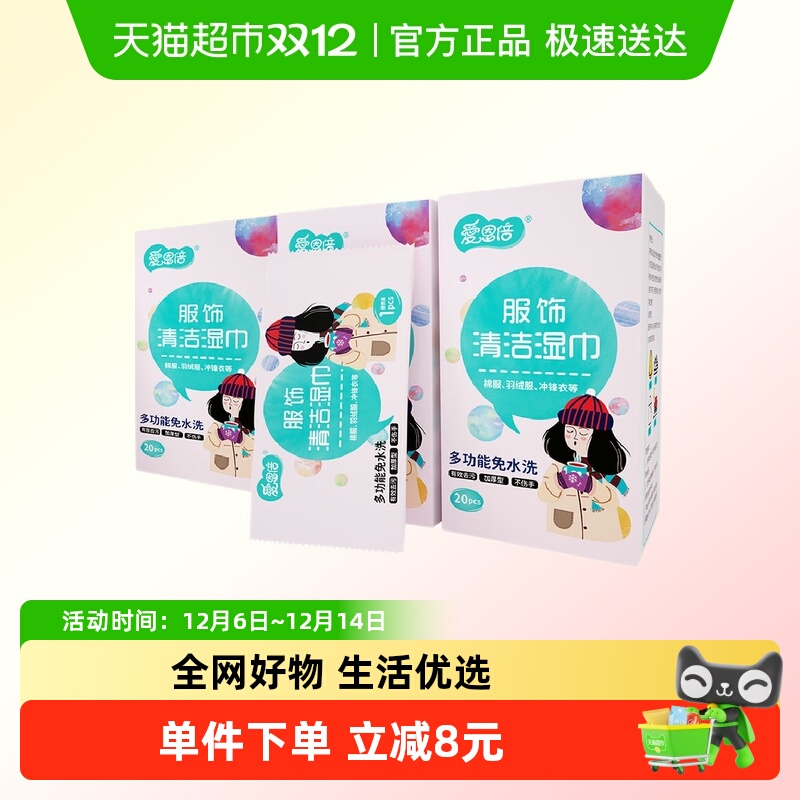 羽绒服20片×3盒×1组去污湿巾