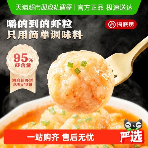 海底捞虾滑虾饼火锅食材