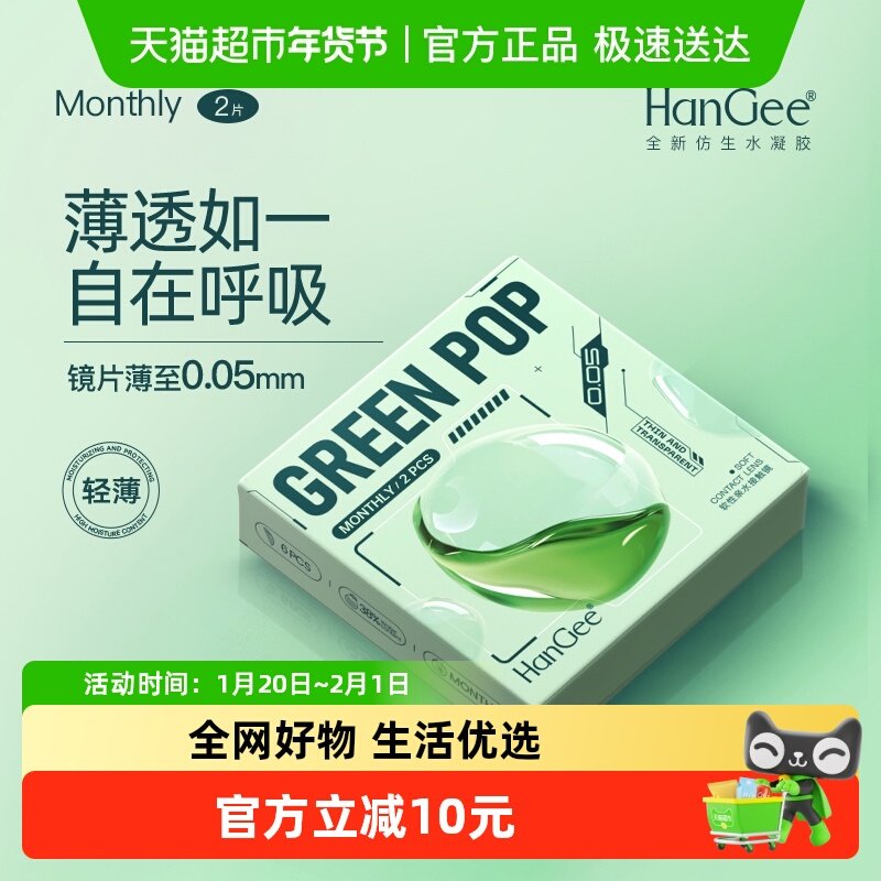自营】HanGee韩姬儿月抛近视隐形眼镜透明片自然款小直径官网正品,隐形眼镜/护理液,隐形眼镜,淘宝优惠券,粉丝福利购,淘宝优惠卷