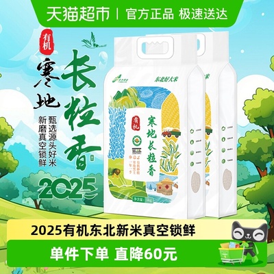 壹升绿谷东北寒地长粒香米2025新