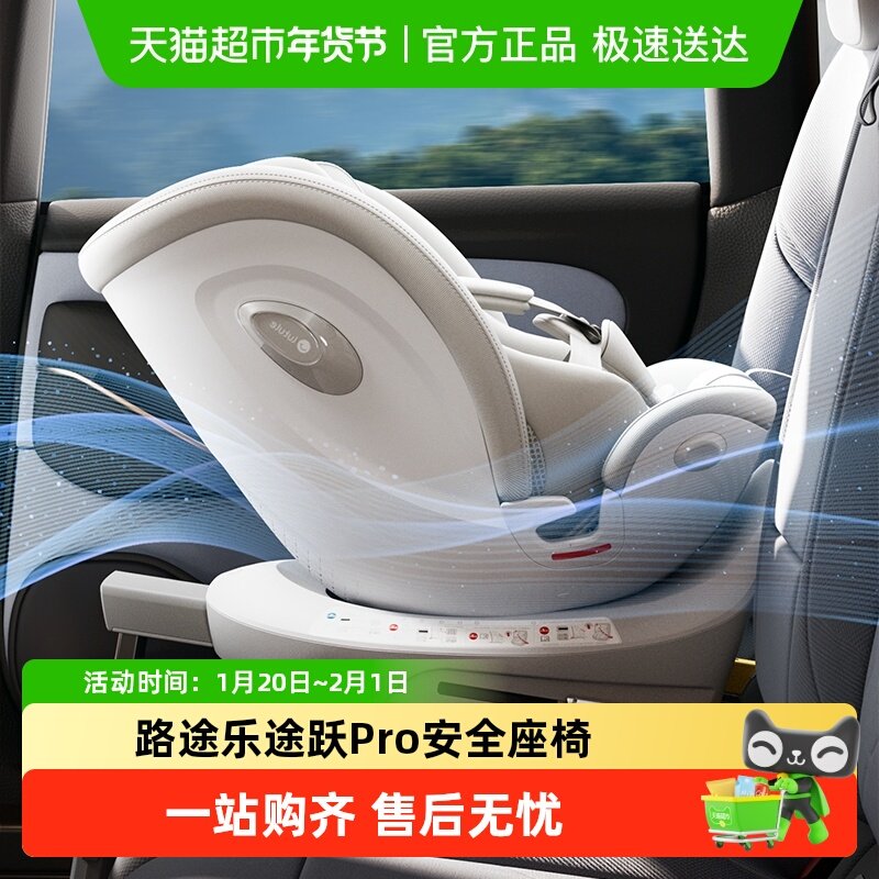 【下拉详情补贴6%】路途乐途跃Pro安全座椅0-12岁新生婴儿宝宝车,婴童用品,汽车座椅,淘宝优惠券,粉丝福利购,淘宝优惠卷