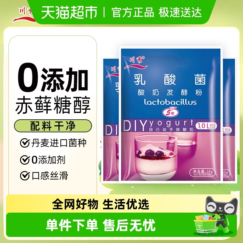 川秀乳酸菌酸奶发酵菌