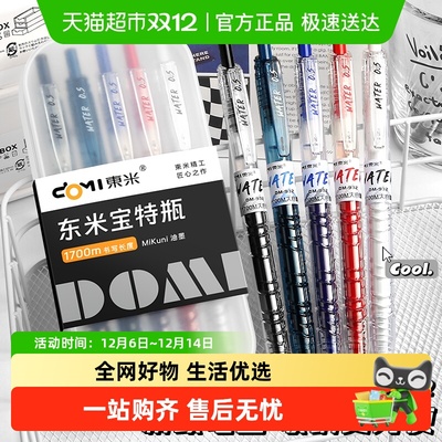 东米宝特瓶高颜值速干顺滑中性笔