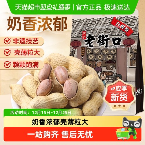 老街口奶香花生坚果干果零食