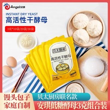 安琪贝太厨房酵母粉高活性干酵母型家用发酵粉蒸馒头包子耐高糖