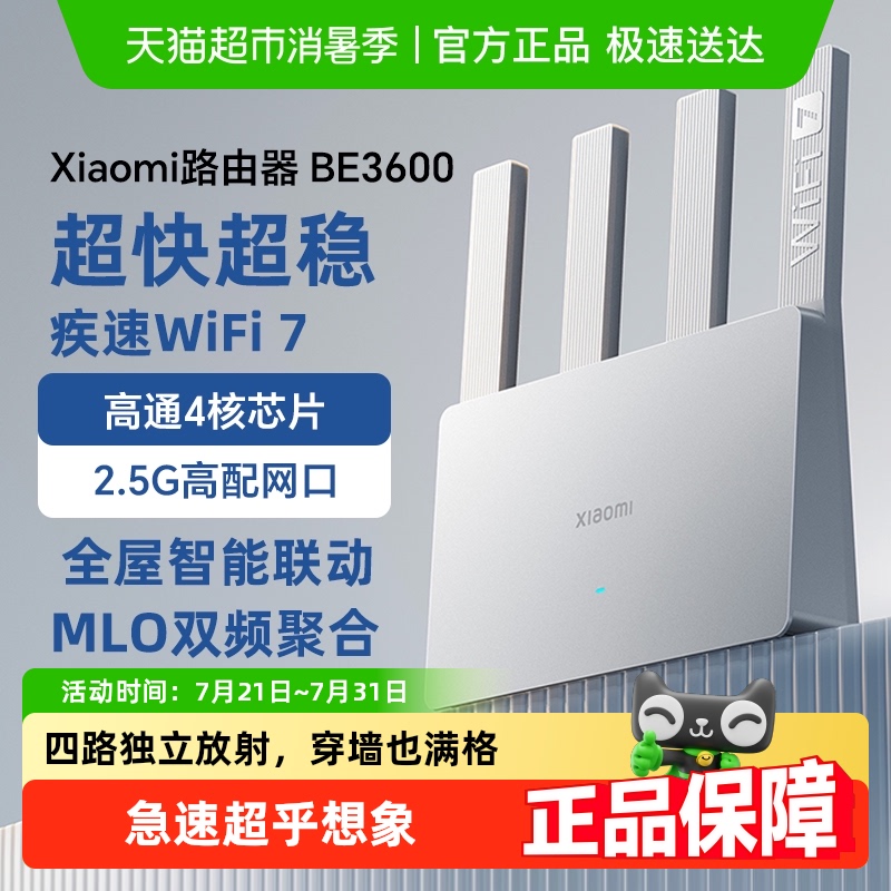 小米智能路由器BE3600wifi7无线双频漏油家用千兆高速穿墙