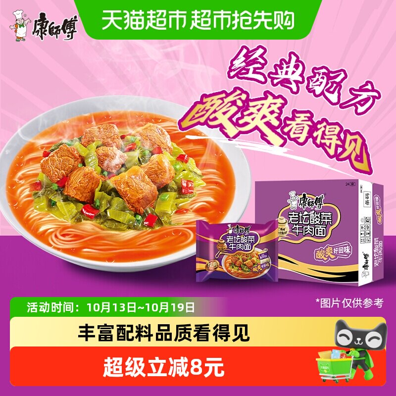 康师傅方便面经典老坛酸菜牛肉面117g*24袋整箱装泡面速食即食面