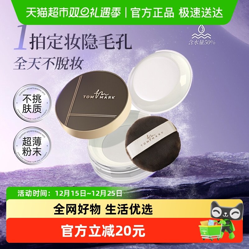 唐魅可定妆干皮油皮水散粉散粉