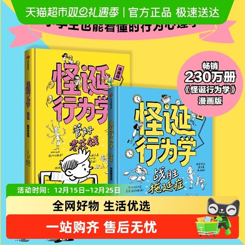 怪诞行为学漫画揭露行为真相科普