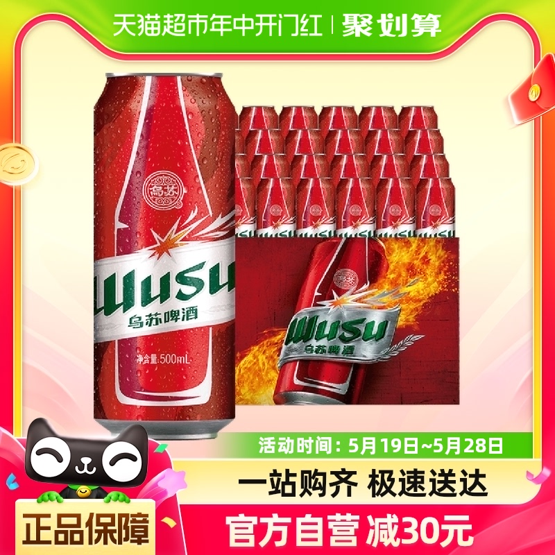 【抢跑618】红乌苏啤酒风景罐500ml*12罐*2箱装日期新鲜随机发货