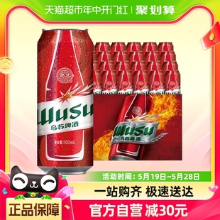 12罐 红乌苏啤酒风景罐500ml 日期新鲜随机发货 抢跑618 2箱装