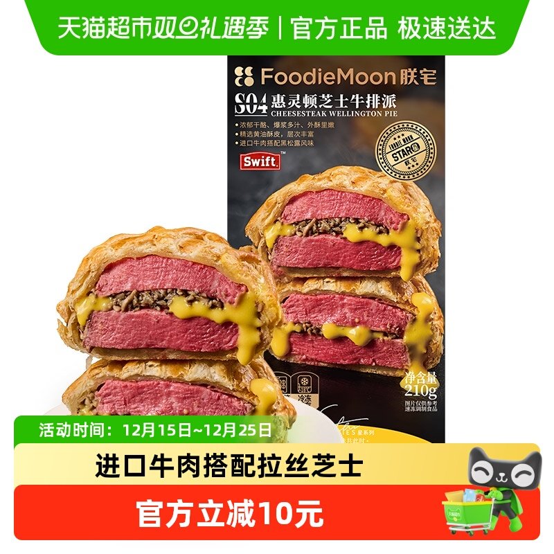 朕宅惠灵顿芝士牛排派