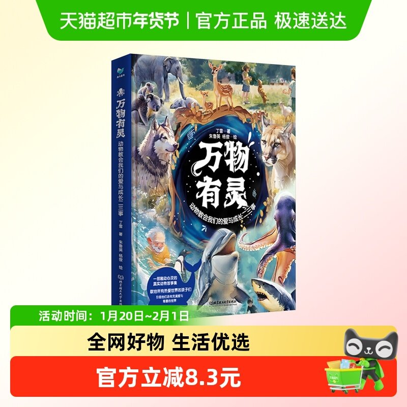 万物有灵 纸上记录片 真实动物事件改编 高分作文素材好词好句,书籍/杂志/报纸,儿童文学,淘宝优惠券,粉丝福利购,淘宝优惠卷