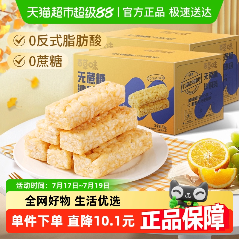 百草味无蔗糖沙琪玛500g*2糕点