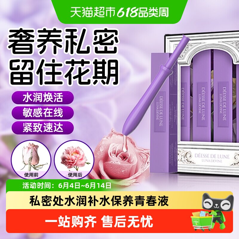 柏黎杜夏私密紧致水润私处松弛收紧阴道干涩补水凝胶护理液正品