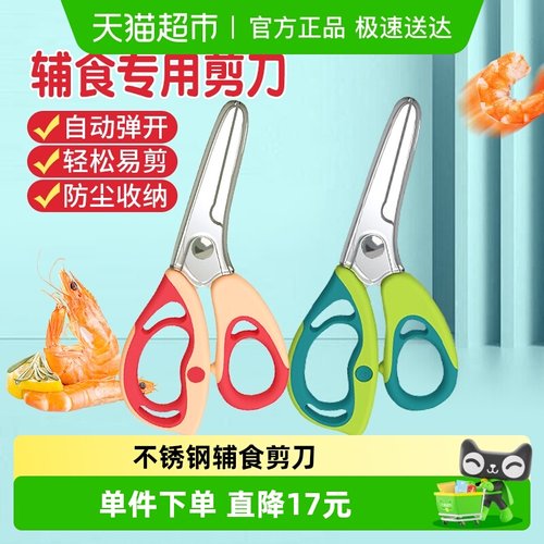 busybear宝宝幼儿辅食剪刀