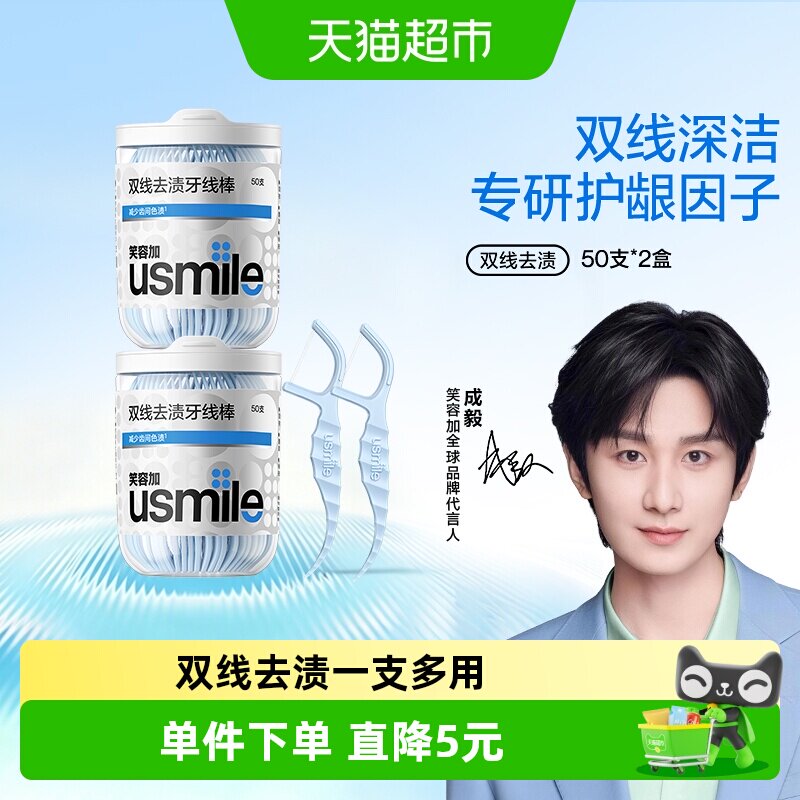 usmile笑容加双线清新牙线棒图片