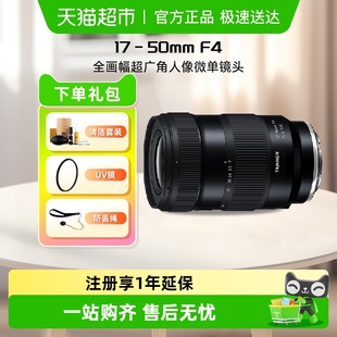 腾龙17 F4索尼E全画幅超广角vlog视频人像微单镜头1750 50mm