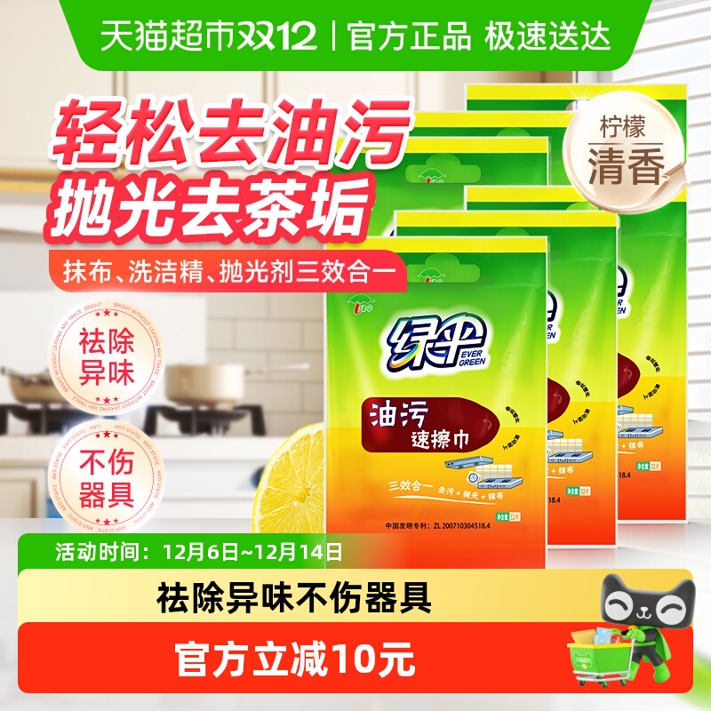 绿伞油污速擦巾清洁剂32片×6袋