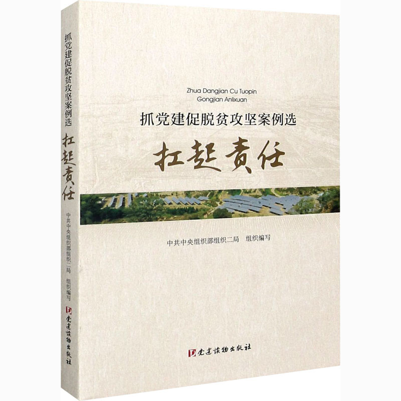 正版包邮 2册 中国援外乡村减贫项目操作指南/东亚减贫示范合作技术援助项目故事选编 社会科学 社会学书籍 企业管理出版社