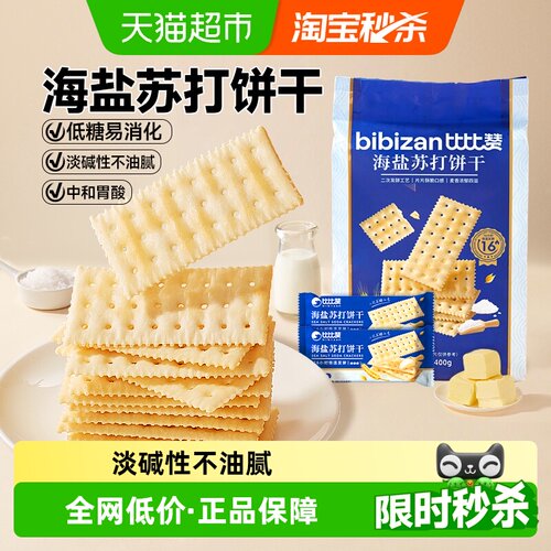 比比赞海盐苏打饼干