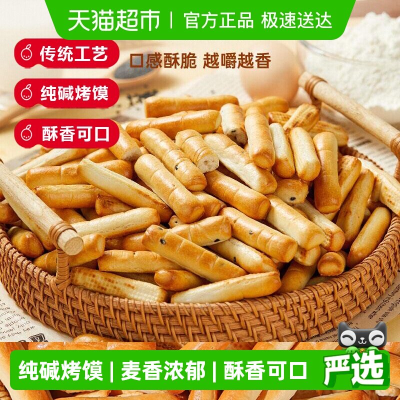 馍香远洋纯碱烤馍棒山西特产碱水馒头手指饼干养胃解馋小零食