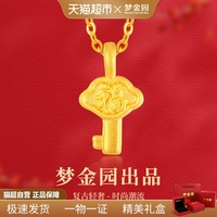 夢金園福字鑰匙吊墜足金黃金飾品