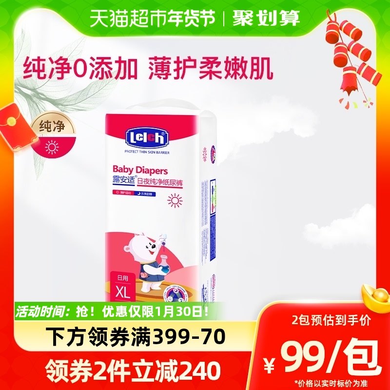 露安适艺术之星日用纸尿裤XL40/L44/M52片超薄透气非拉拉裤1件装