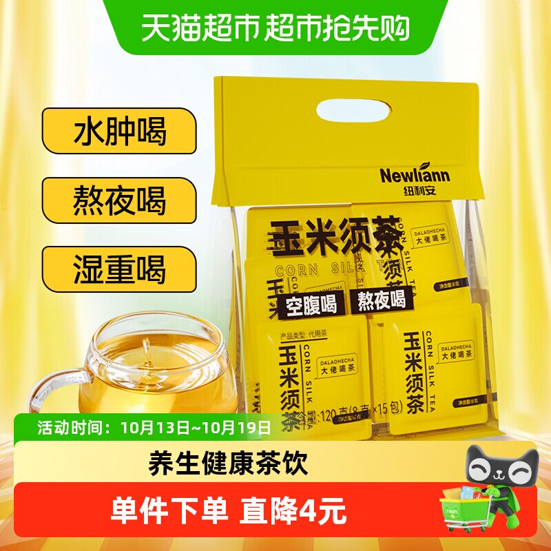 玉米须茶正品旗舰去湿纯玉米须干荞麦泡水熬夜水肿养生茶茶包