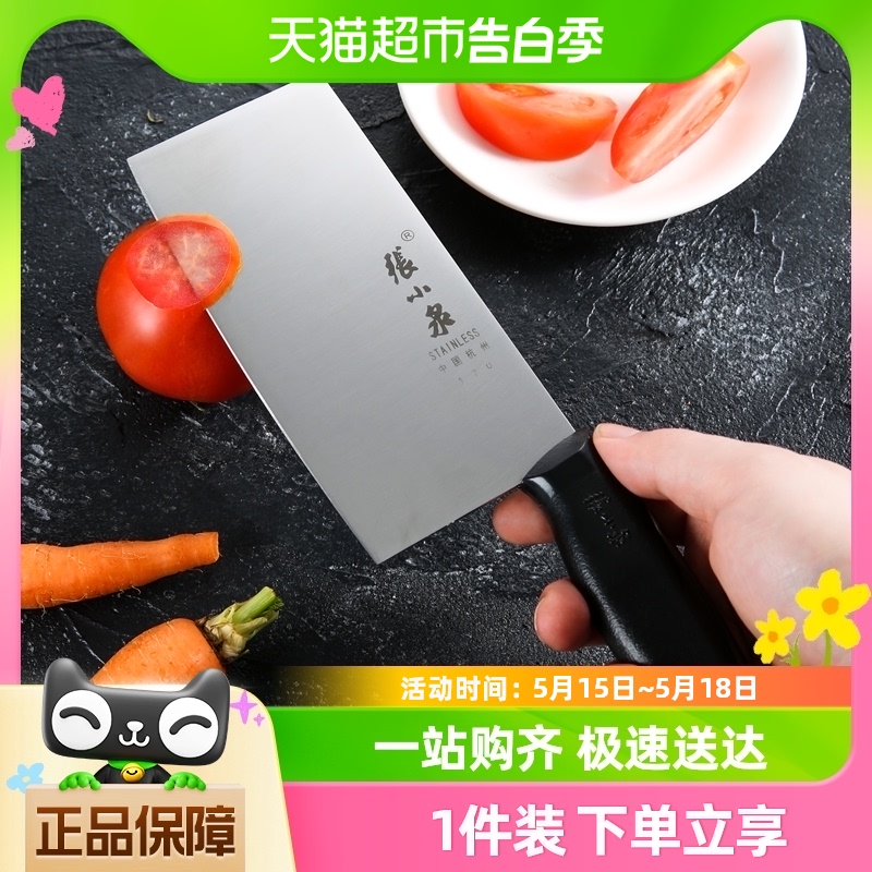 张小泉菜刀家用不锈钢切菜切片切肉刀厨师刀具女士刀工具PD-170