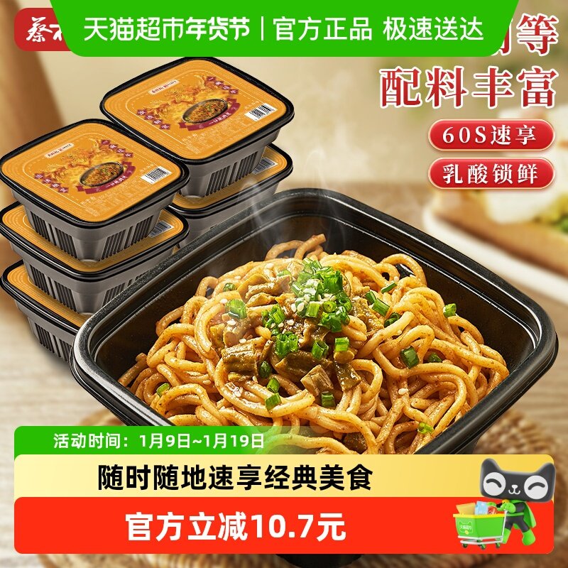 蔡林记卤牛肉免煮热干面255g*6盒地道湖北特产方便面非油炸干拌面