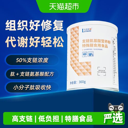 【下拉详情领优惠】支链氨基酸营