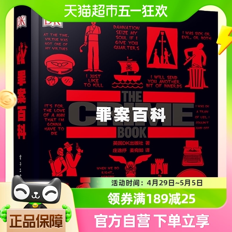 DK罪案百科全彩犯罪档案史世界知名犯罪案件解析解读犯罪心理学 书籍/杂志/报纸 犯罪学/刑事侦查学 原图主图