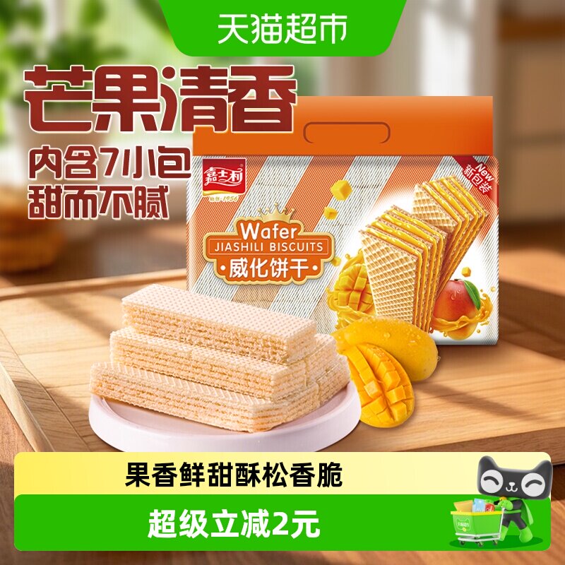 【清仓】嘉士利香芒果味威化夹心饼干酥脆饼干零食下午茶