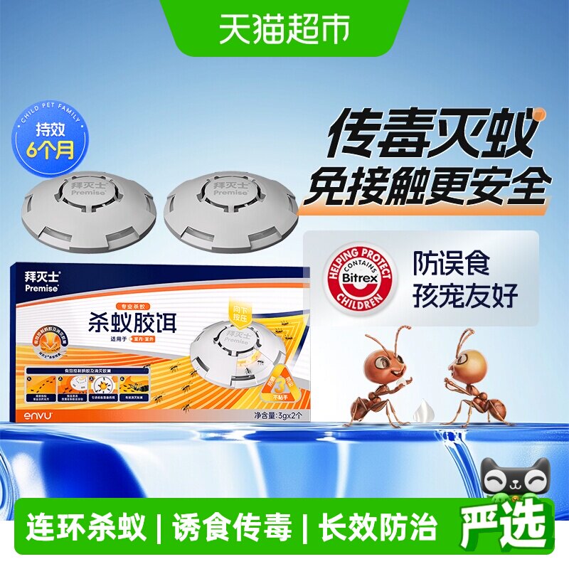 拜灭士拜耳杀蚁饵盒全窝端引诱图片