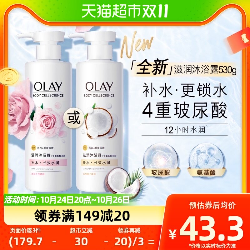 杨紫同款OLAY玉兰油玻尿酸补水锁水氨基酸沐浴露滋润乳液持久留香