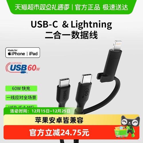 Belkin二合一快充数据线编织