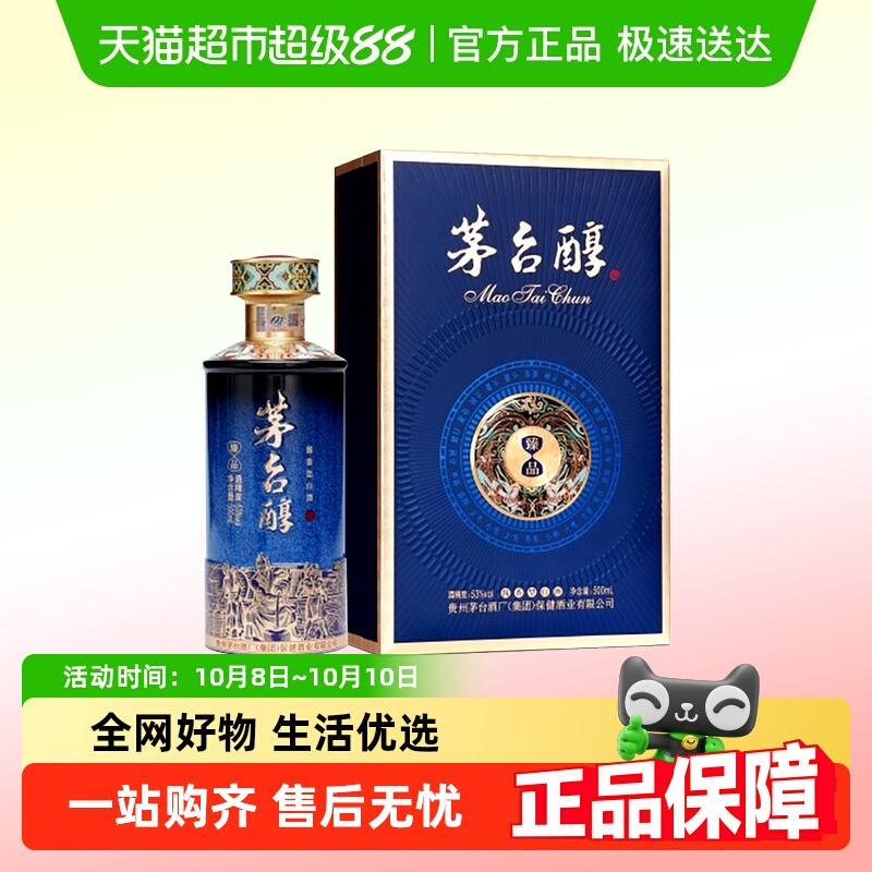 茅台醇 臻品 53度酱香型白酒 贵州茅台集团出品 节日礼品