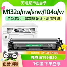 才进适用hp惠普m132a硒鼓M132nw/snw 104a/w cf218a粉盒m132fn/fp