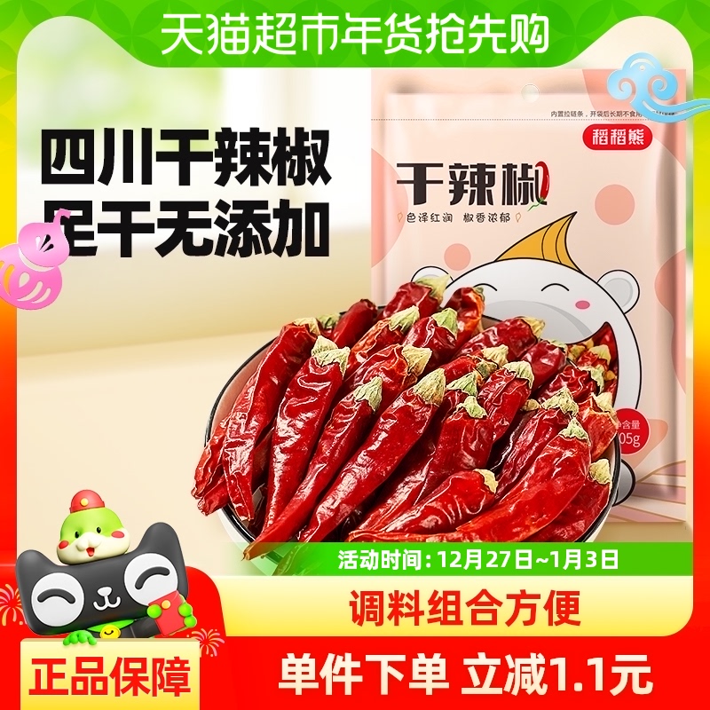 稻稻熊四川特辣朝天椒干辣椒105g
